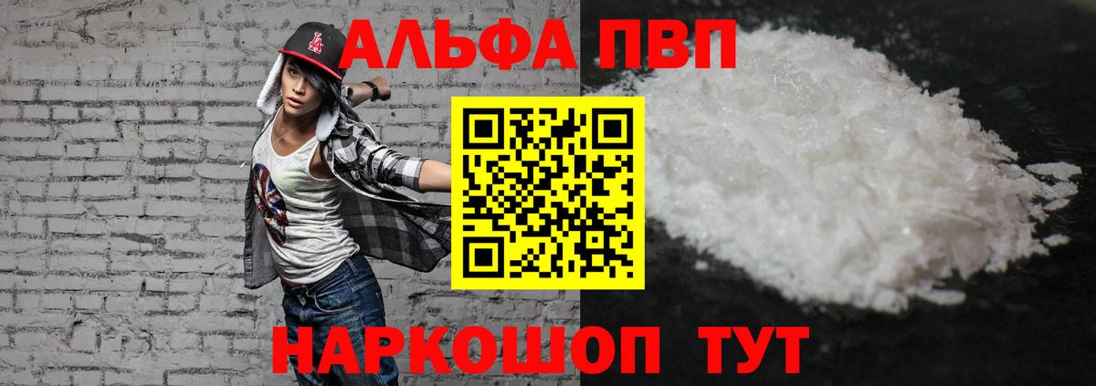 Alpha PVP мука Выкса