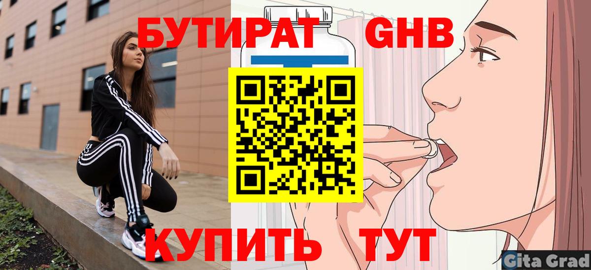 Бутират GHB Выкса