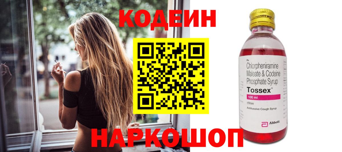 Codein напиток Lean (лин) Выкса