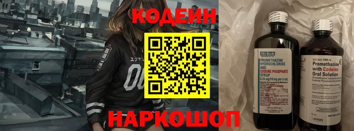 Выкса  Кодеин Purple Drank  Вход с VPN 