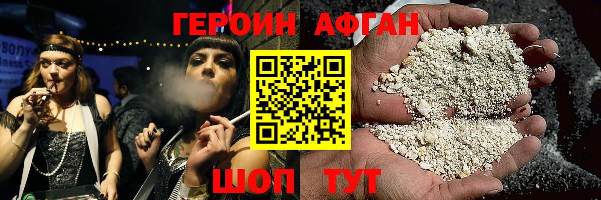 ГЕРОИН афганец Выкса